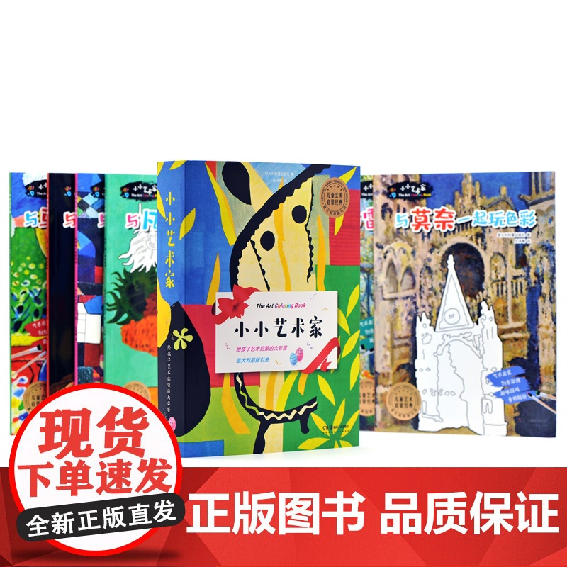 正版 与克利一起玩色彩小小艺术家意大利科蕾3-6-12岁儿童艺术启蒙书籍 美术教学 少儿画画入门 艺术欣赏 湖南美术高清大图