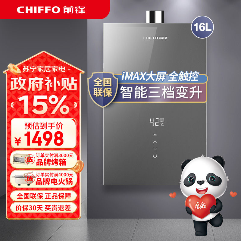 前锋热水器家用燃气玻璃面板16升TAD3天然气恒温热水器
