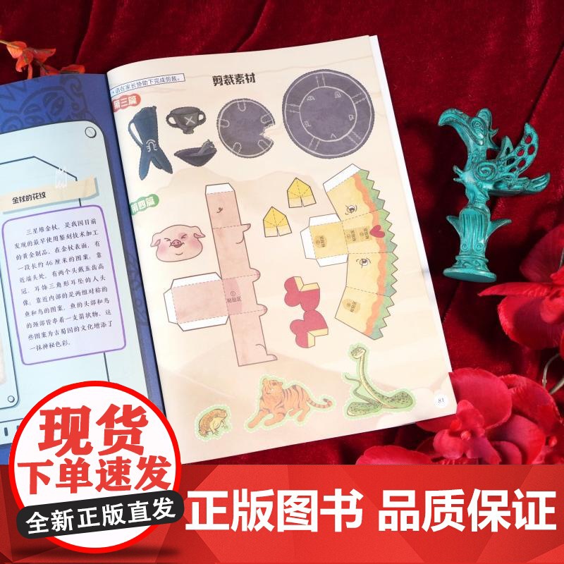 来到三星堆当侦探 破迷案 学历史知识点 惊人院 儿童历史科普百科景点文物古迹知识高清大图