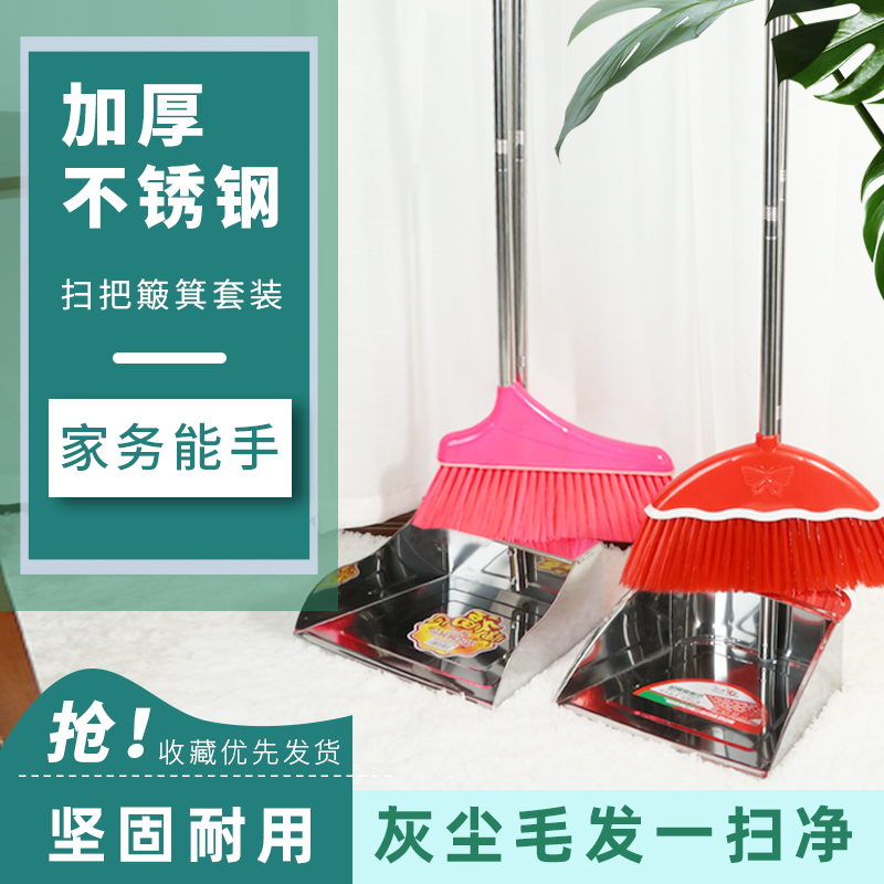 扫把干湿小帚加厚不锈钢簸箕组合套装家用扫地单个大号斗小垃圾铲