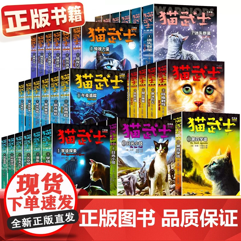 正版 猫武士首部曲第一二三四五六七部曲全套42册小学生二三年级阅读课外书猫武士系列原版注音版1-2-3-4-5-6-7成