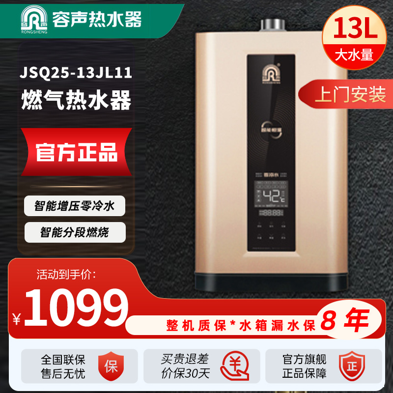容声(RONGSHENG)燃气热水器 智能恒温三档变升分段燃烧多重安全防护JSQ25-13JL11高清大图