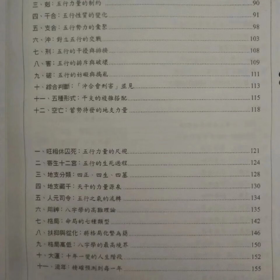 图解八字:一本可以边看边用的开运书 徐文祺 464页高清大图
