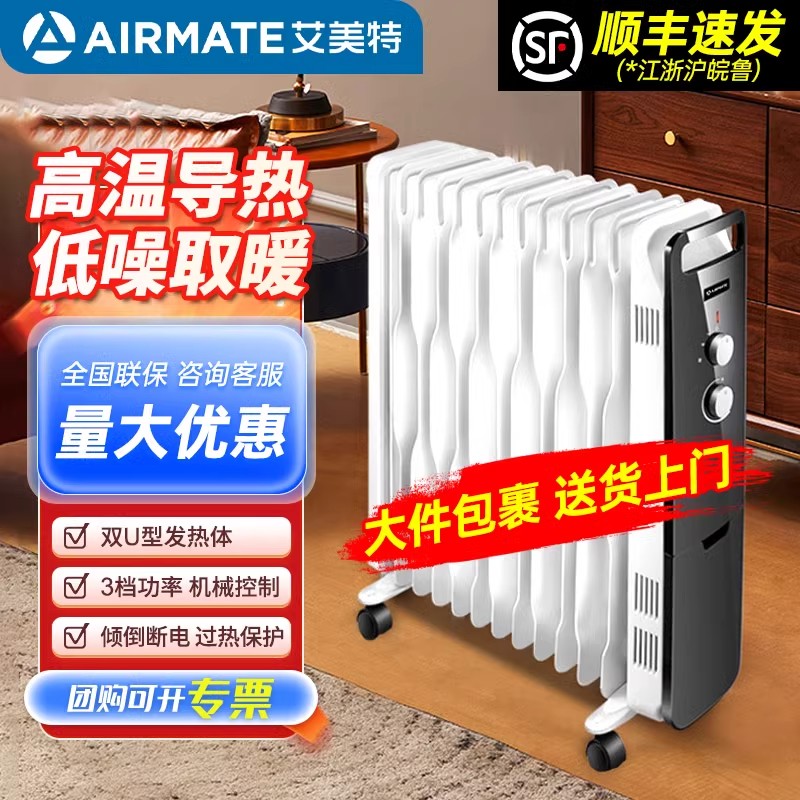 艾美特电热油汀取暖器电暖气片家用全屋大面积油酊烤火炉HU1320-1 红色