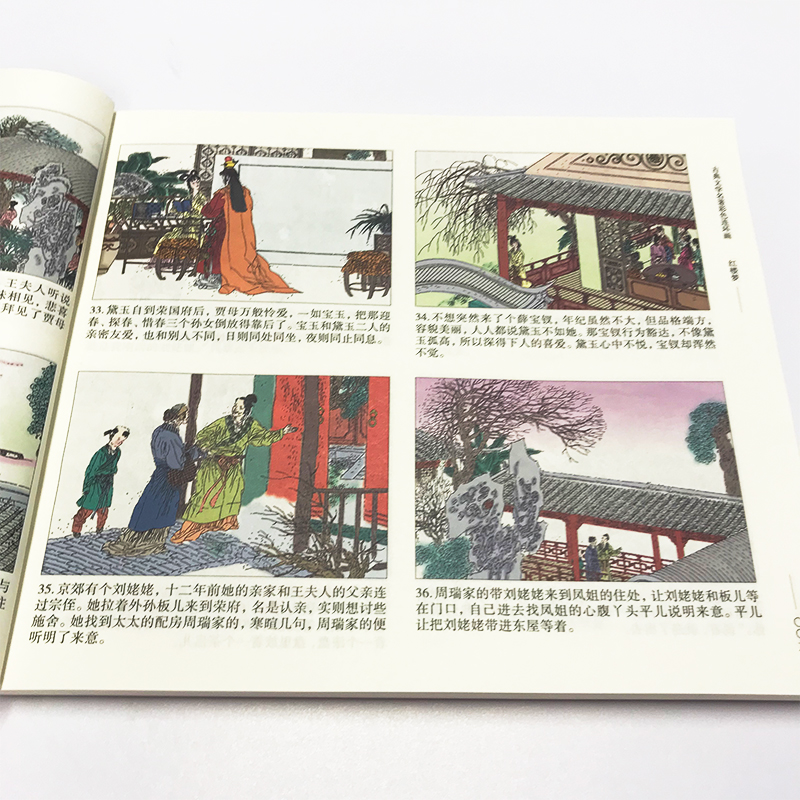 醉染图书红楼梦/古典文学名著彩色连环画9787505635982高清大图