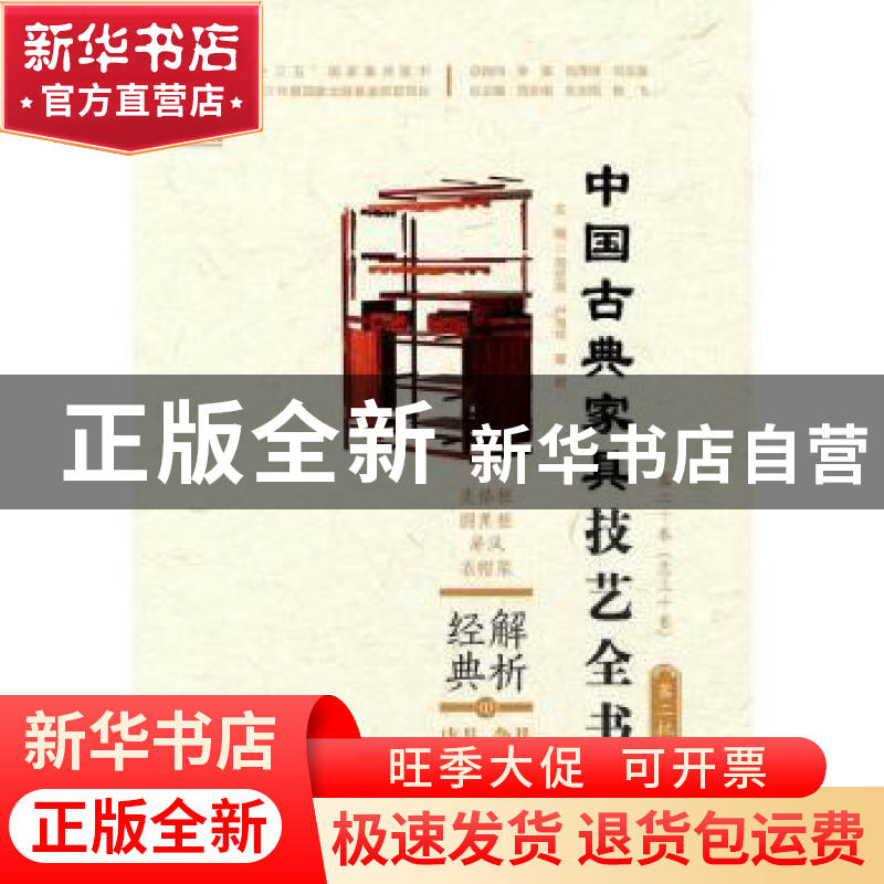 正版 解析经典:10:庋具、杂具:亮格柜、圆角柜、屏风、衣帽架 周高清大图