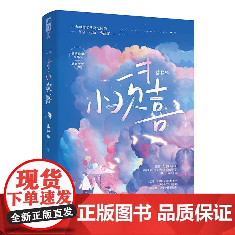 一寸小欢喜高清大图