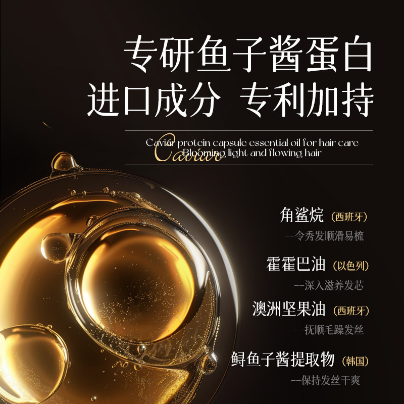 鱼子酱蛋白胶囊护发精油0.25g×50粒 改善毛躁柔顺秀发开叉护理次抛
