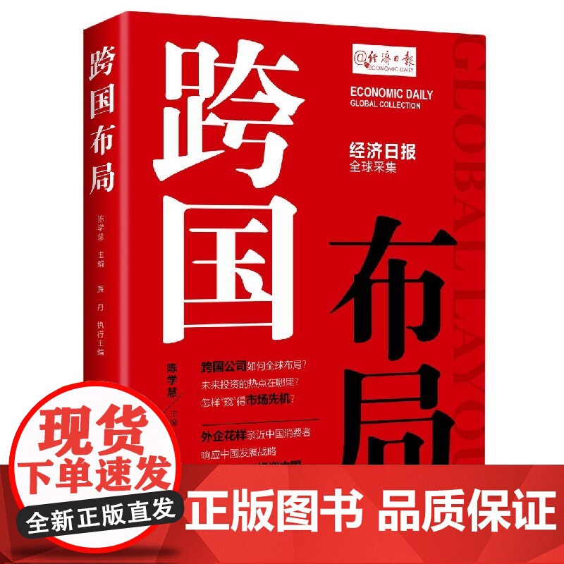 跨国布局高清大图