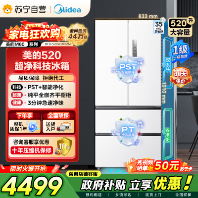 美的（Midea）M60系列520多门四开门家用冰箱超薄嵌入式净味双系统循环大容量底部散热BCD-520WUFPZM白