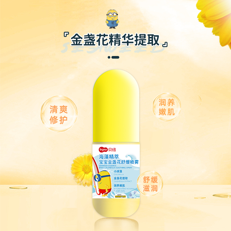 贝纽 小黄人 驱蚊水60ml 婴儿防蚊液 宝宝防蚊喷雾天然植物金盏花露水喷剂儿童防痱保湿舒缓瘙痒金水户外防叮咬神器1瓶