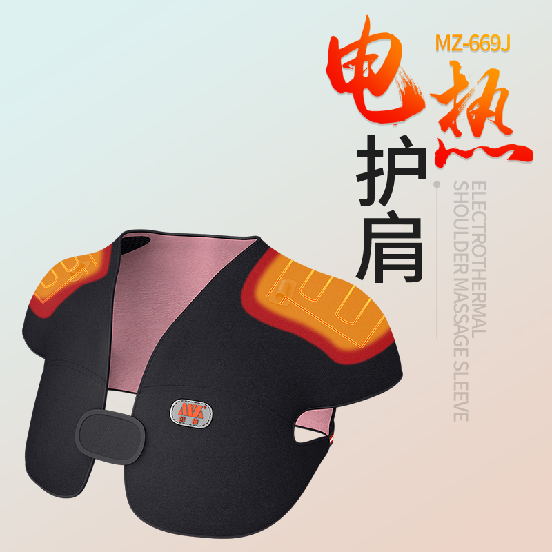茗振电子 按摩披肩 MZ-669J 一体式电热护肩 恒温热敷 肩部独立加热 支持USB接口 一键启动 电加热披肩