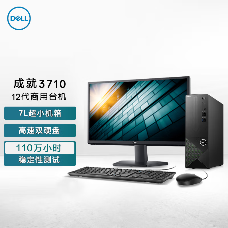 戴尔dell成就3710办公电脑 商用台式机小机箱电脑主机(i3-12100 16G 512G固态 ) 集成 WIN11+21.5显示器 定制