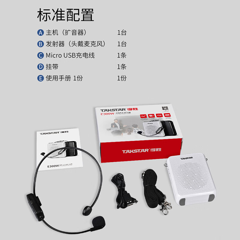 得胜(TAKSTAR)E300W便携式无线小蜜蜂扩音器教师专用大功率喇叭导游蓝牙小音箱 黑色