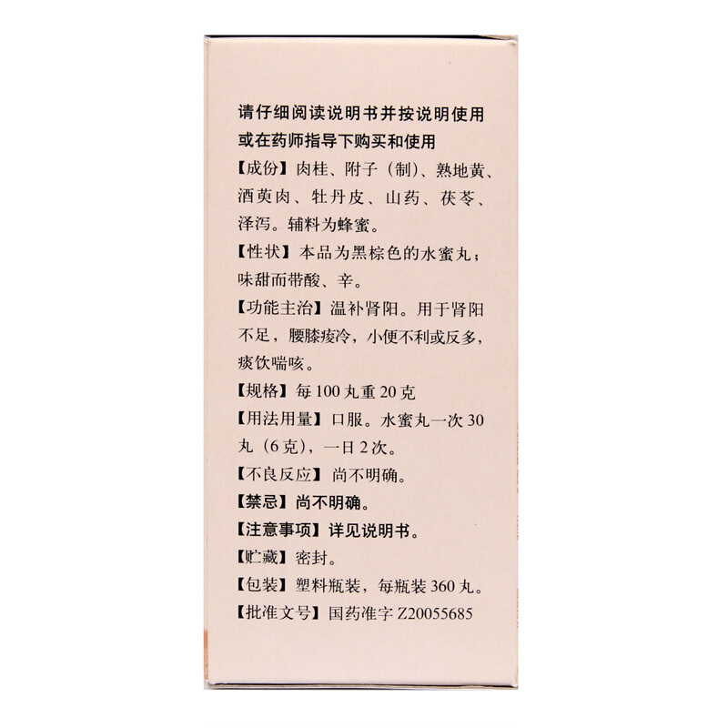 同仁堂 桂附地黄丸 360丸 水蜜丸温补肾阳不足腰膝疲冷小便不利或反多痰饮喘咳中成药男科用药丸剂[健脾益肾类目]1盒高清大图
