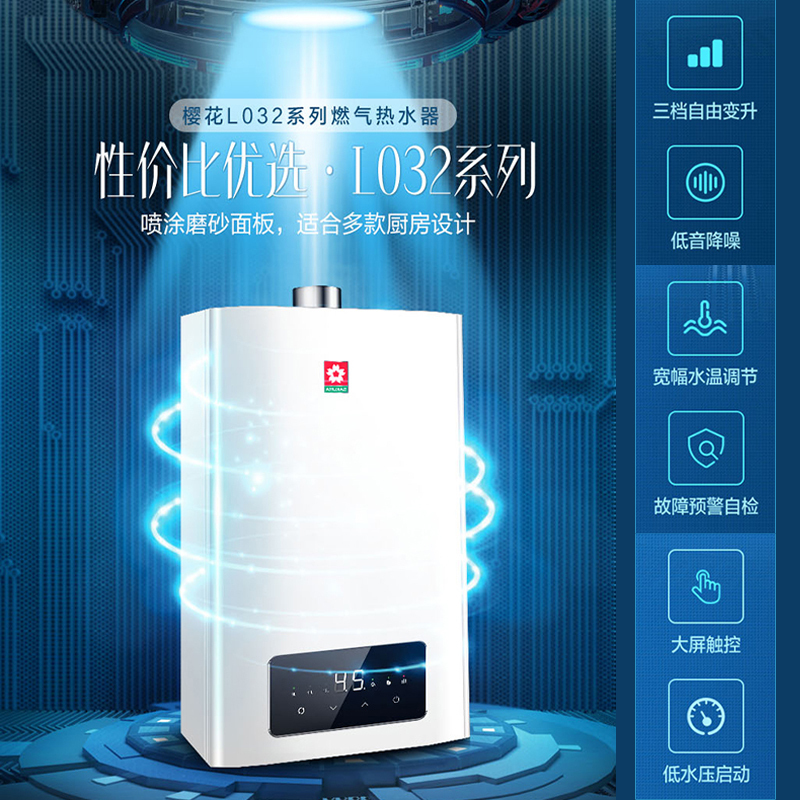 樱花(SAKURA)燃气热水器13升三档智能变升省气省水低水压启动精控恒温强排式热水器自营JSQ25-L032天然气高清大图