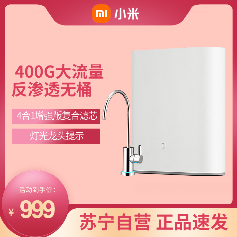 小米(mi)净水器家用直饮厨下式厨房净水机增强版 400加仑大流量无罐反渗透纯水机即滤即饮MR432-D