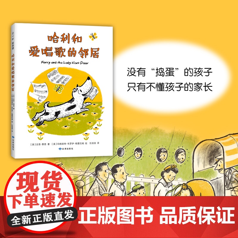 哈利和爱唱歌的邻居 凯迪克大奖得主代表作 入选亲近母语中国儿童分级阅读书目 中国小学生分级阅读书目 爱洗澡 聪明 有高清大图