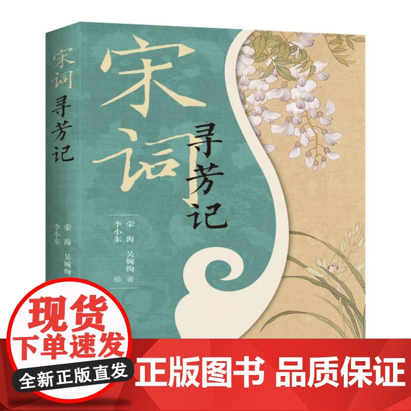 宋词寻芳记高清大图