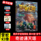 6.黑夜的隐族 [正版]墨多多谜境冒险系列阳光版全套 第30册奇迹通天塔 全集故事书 迷境秘境 原版 全册第一季文字24