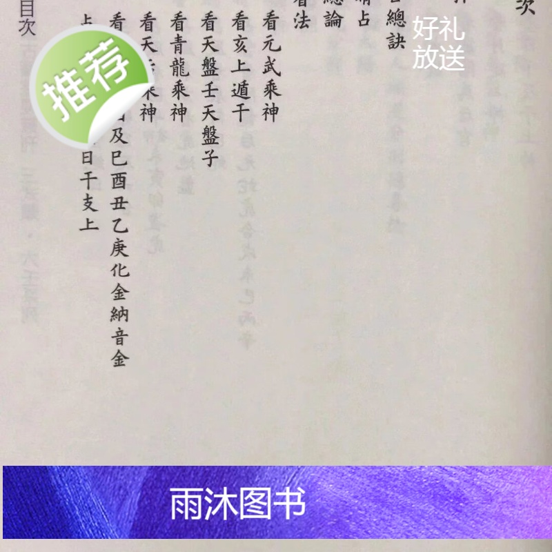 正版 壬窍 清 无无野人小苏郎逸 心一堂高清大图