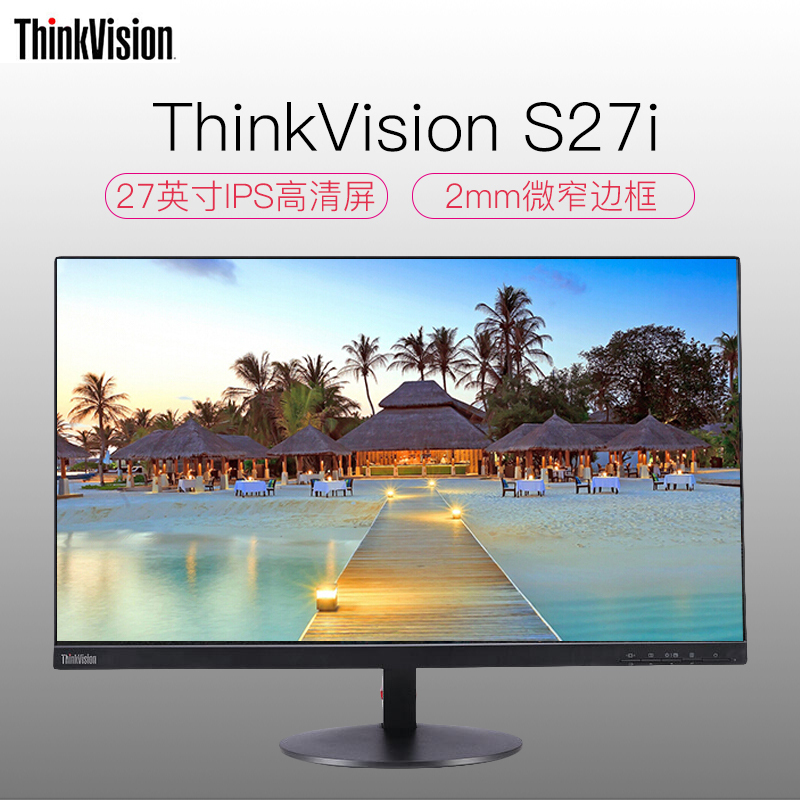 联想(ThinkVision) S27i 27英寸IPS屏广视角超窄边框 电脑液晶显示器