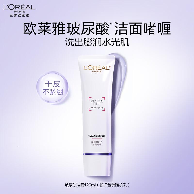 欧莱雅玻尿酸洁面乳125ml氨基酸清洁保湿洗面奶男女护肤品七夕礼物高清大图
