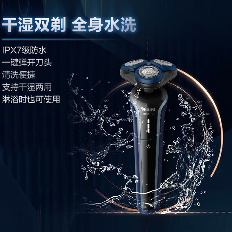 飞利浦(PHILIPS)S3608电动剃须刀风驰切剃恒稳智控马达 自动调节干湿双剃刮胡刀高清大图