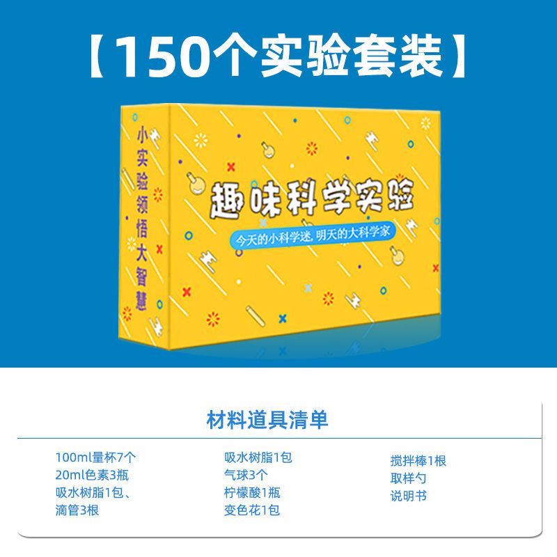 科学实验套装儿童趣味玩具steam教育器材学生科技小制作材料 [150个