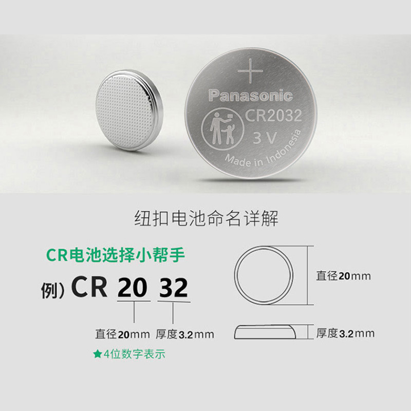 原装进口松下纽扣电池cr2032/2025/2016/1632/1620/2450/2430汽车钥匙
