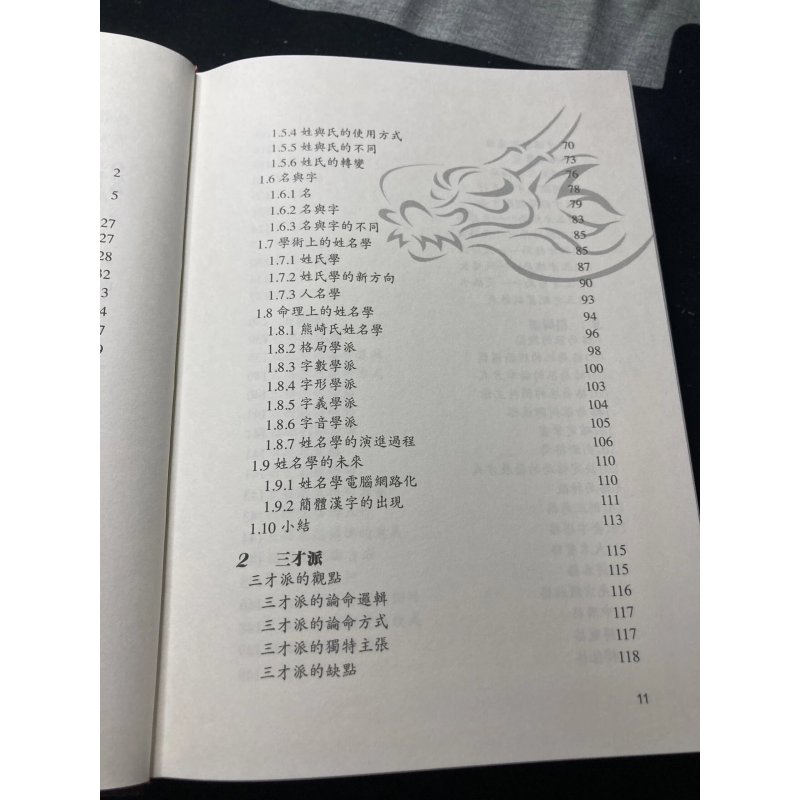 姓名学教科书 何荣柱 宏道文化