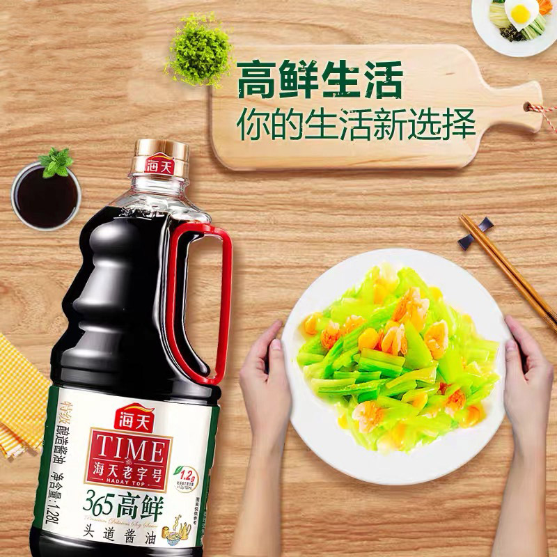 海天365高鲜头道酱油1.28L 家用生抽双重发酵酱油