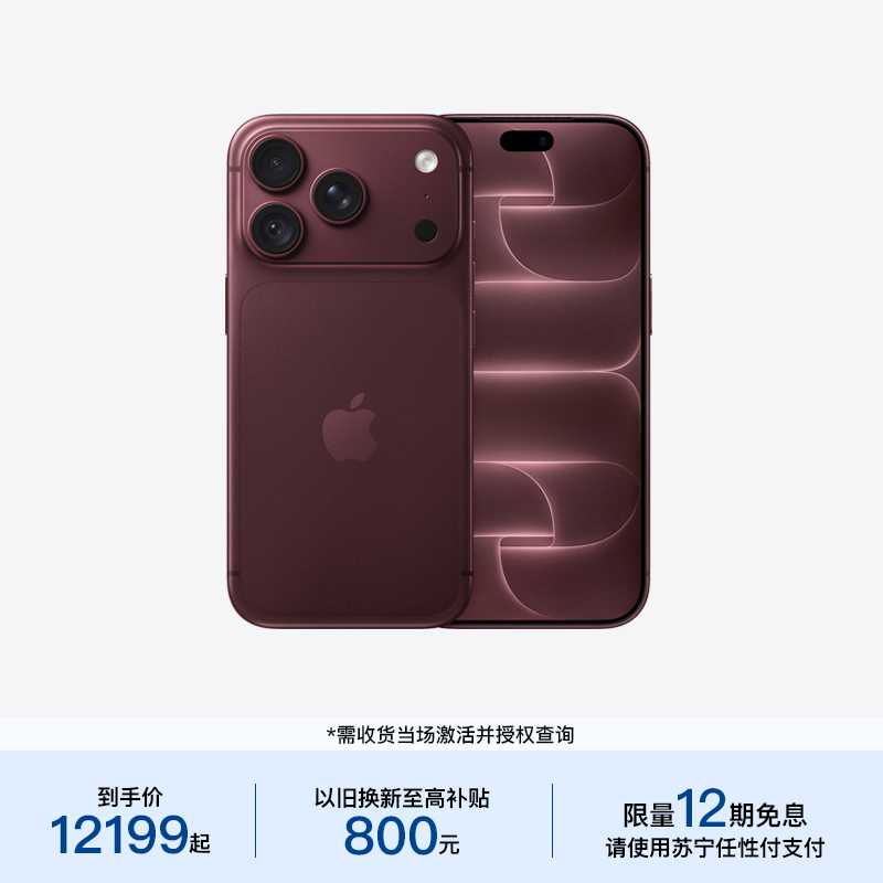 Apple iPhone 18 Pro Max 512G 勃艮第酒红色 移动联通电信5G手机