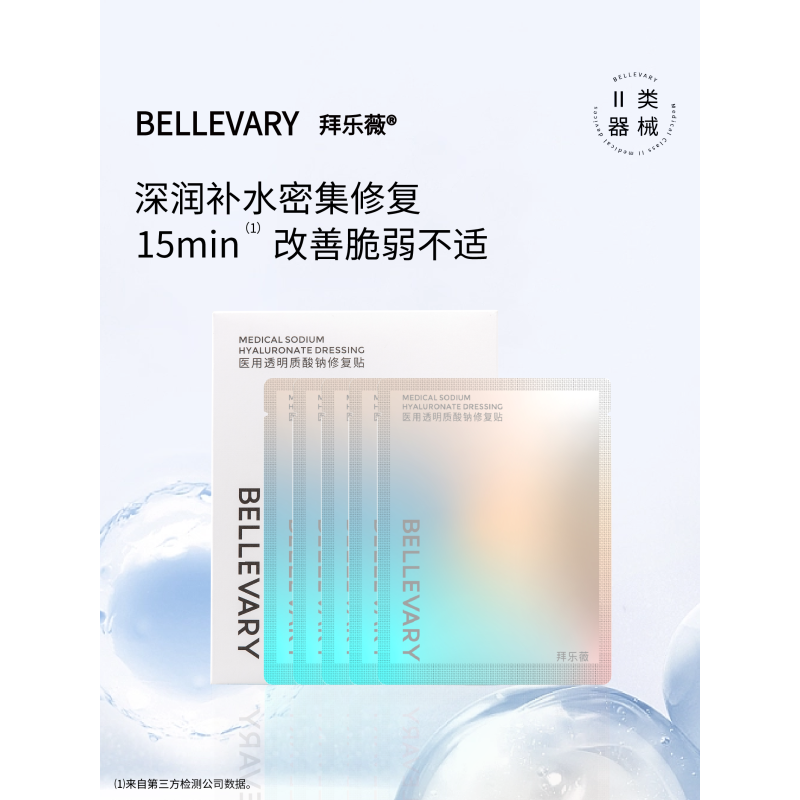 拜乐薇医用透明质酸钠修复贴术后油痘肌肤淡化痘印补水保湿