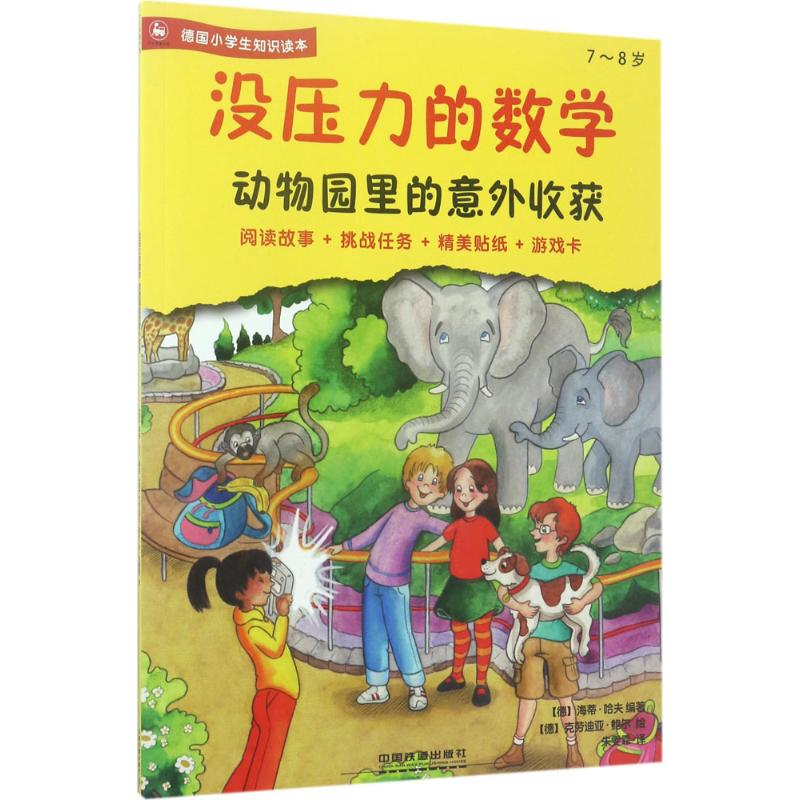 醉染图书没压力的数学97871131118