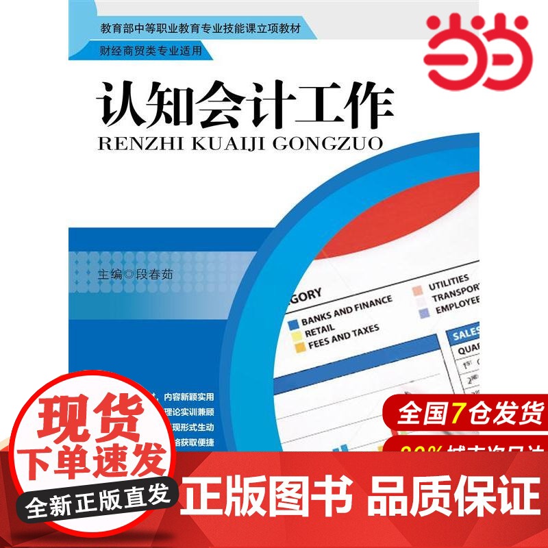 认知会计工作(中等职业教育专业技能课立项教材·财经商贸类专业适用)高清大图
