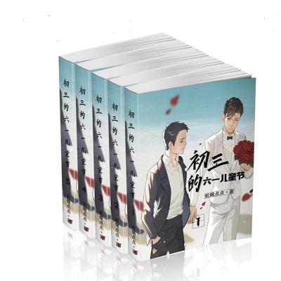 初三的六一儿童节 无删减实体书完结全5册By蛇蝎点点青春校园小说