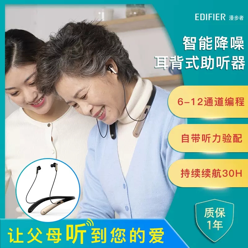 Edifier/漫步者辅听1号助听老年智能蓝牙耳机颈挂脖式耳聋耳背年轻人辅助听器精致包装品质送礼爸妈适用长续航辅听星夜银高清大图