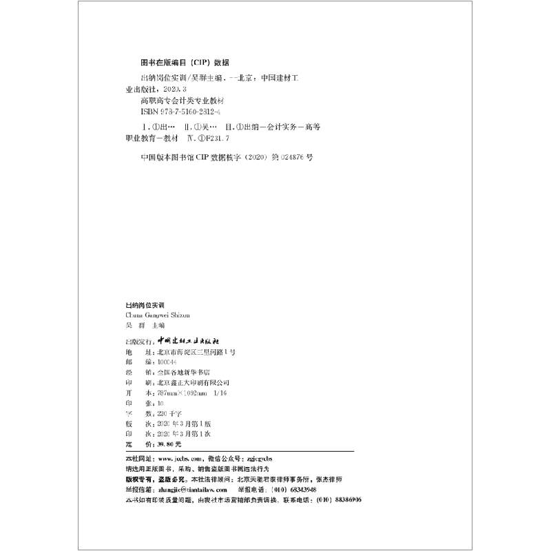 醉染图书出纳岗位实训·高职高专会计类专业教材9787516028124高清大图