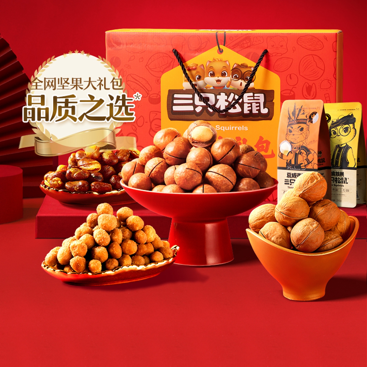 【三只松鼠 礼盒】报价行情_排行_品牌_参数_怎么样_图片_商家-苏宁
