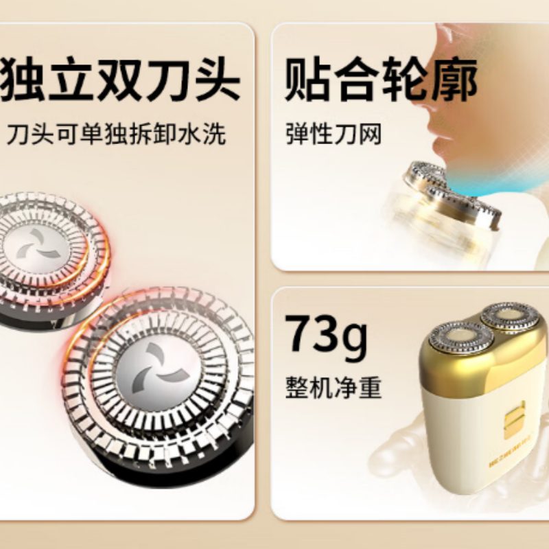 和正迷你电动剃须刀高清大图