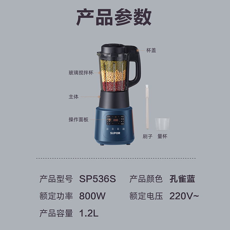 苏泊尔(SUPOR)低噪家用多功能 1.2L大容量智能预约加热破壁料理机 榨汁机豆浆机果汁机搅拌机辅食机SP536S