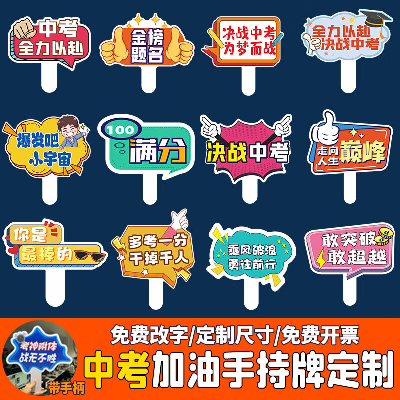2026中考高考励志加油手持牌百日誓师大会活动口号拍照道具手举牌高清大图