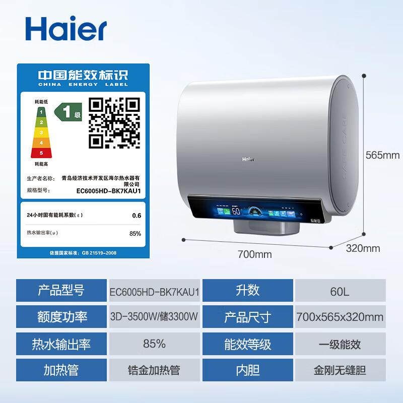 海尔(Haier)热水器小蓝瓶净水洗超薄扁桶家用电热水器3500W变频[3D MAX加热]小魔盒双胆BK7 60L高清大图