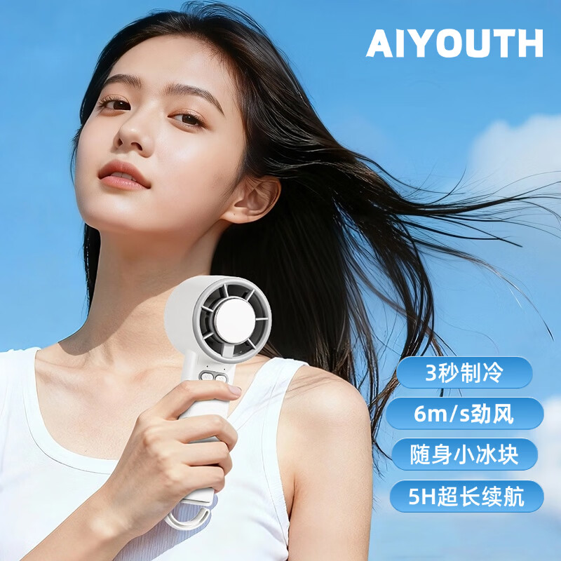 艾青春(AIYOUth)半导体手持风扇半导体制冷AI-F13白色(单位:台)高清大图