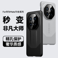 可波 [秒变非凡大师]华为mate70手机壳铂金版华为mate70pro手机套全包边保护壳防摔