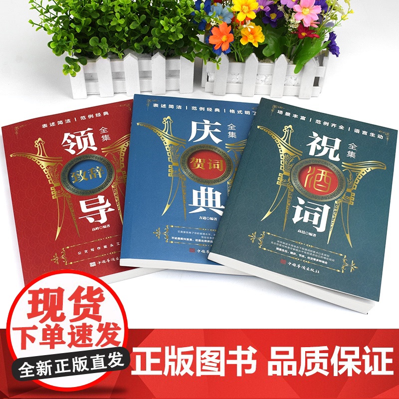 全套3册 祝酒词领导致辞庆典贺词个人演讲餐桌致辞书籍口才训练与沟通技巧人际交往商务礼仪职场销售说话的艺术社交技巧酒局饭局高清大图