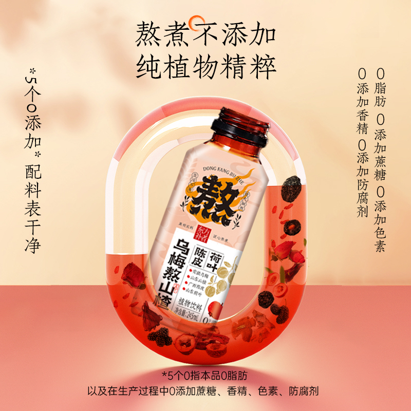 轻上东方补者乌梅熬山楂植物饮料245ml*10瓶高清大图