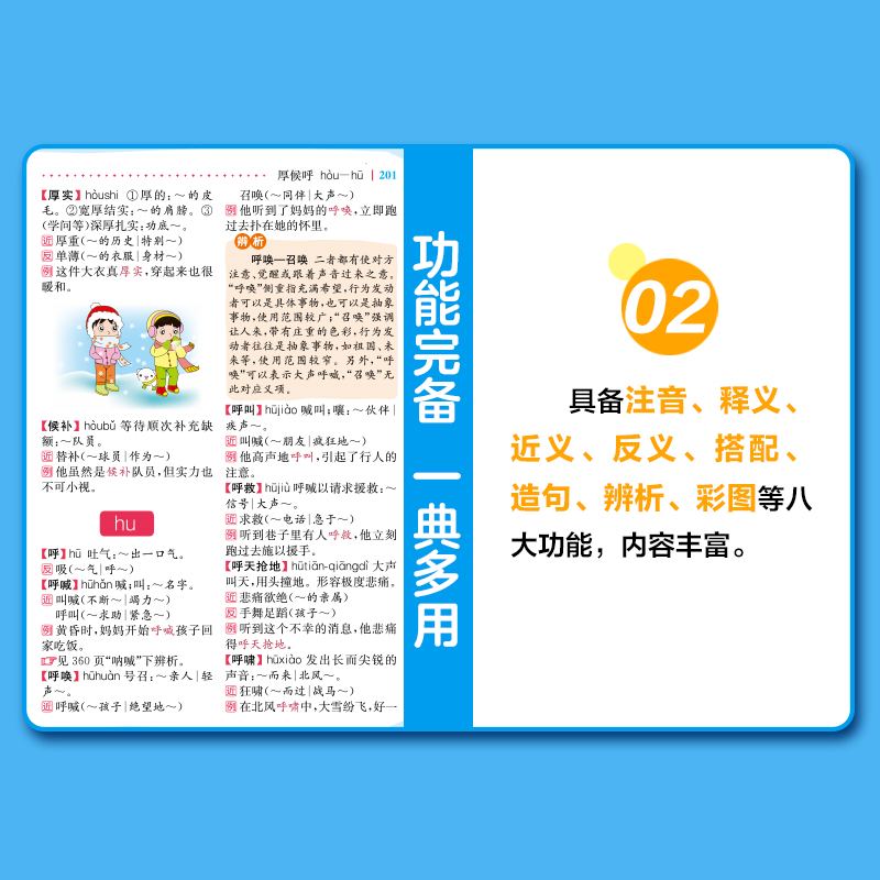 [正版]小学生多功能同义词近义词反义词词典 注音释义辨析搭配造句 1-6年级写字提示字谜歇后语趣味彩图字典词典识字天天练高清大图