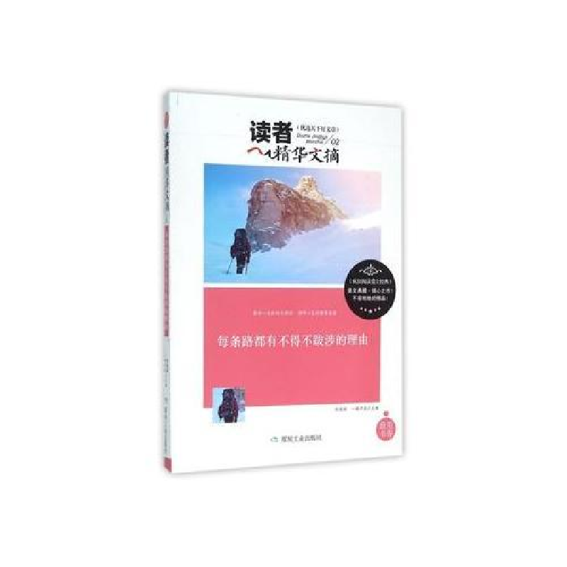 正版新书]读者精华:每条路都有不得不跋涉的理由陈晓辉97875020高清大图